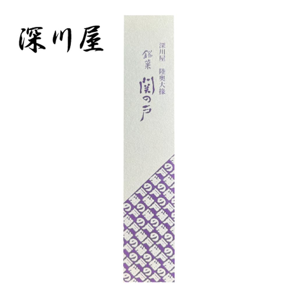 銘菓「関の戸」（深川屋）