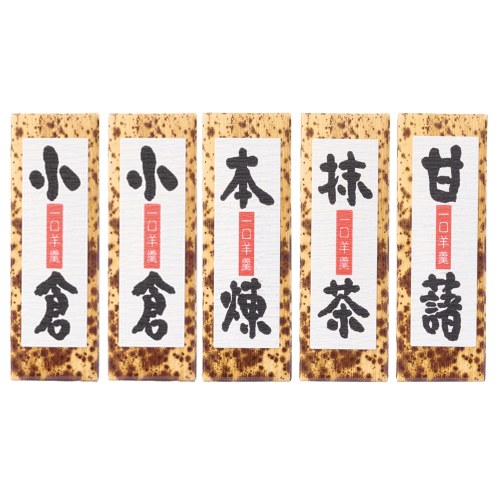 北海道一口羊羹5個