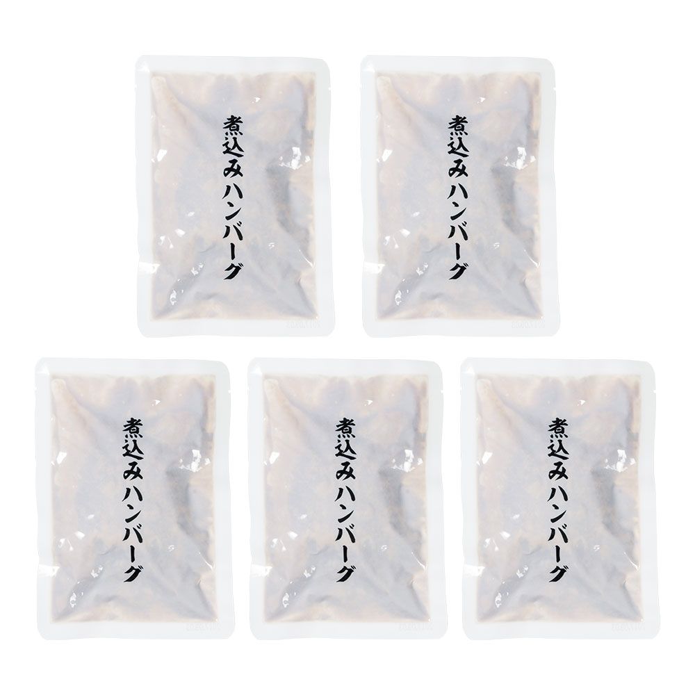 煮込みデミグラスハンバーグ５食