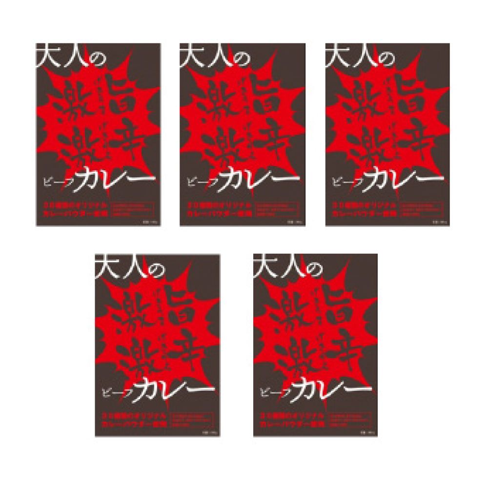 大人の激旨激辛ビーフカレー