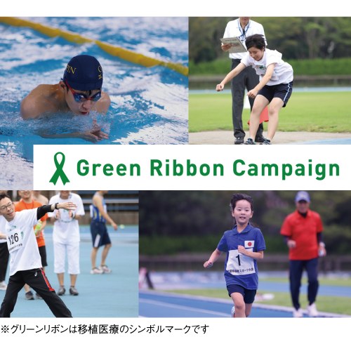 日本臓器移植ネットワーク チャリティーギフト