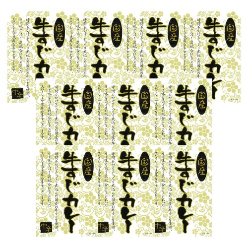 国産牛すじカレー１０食