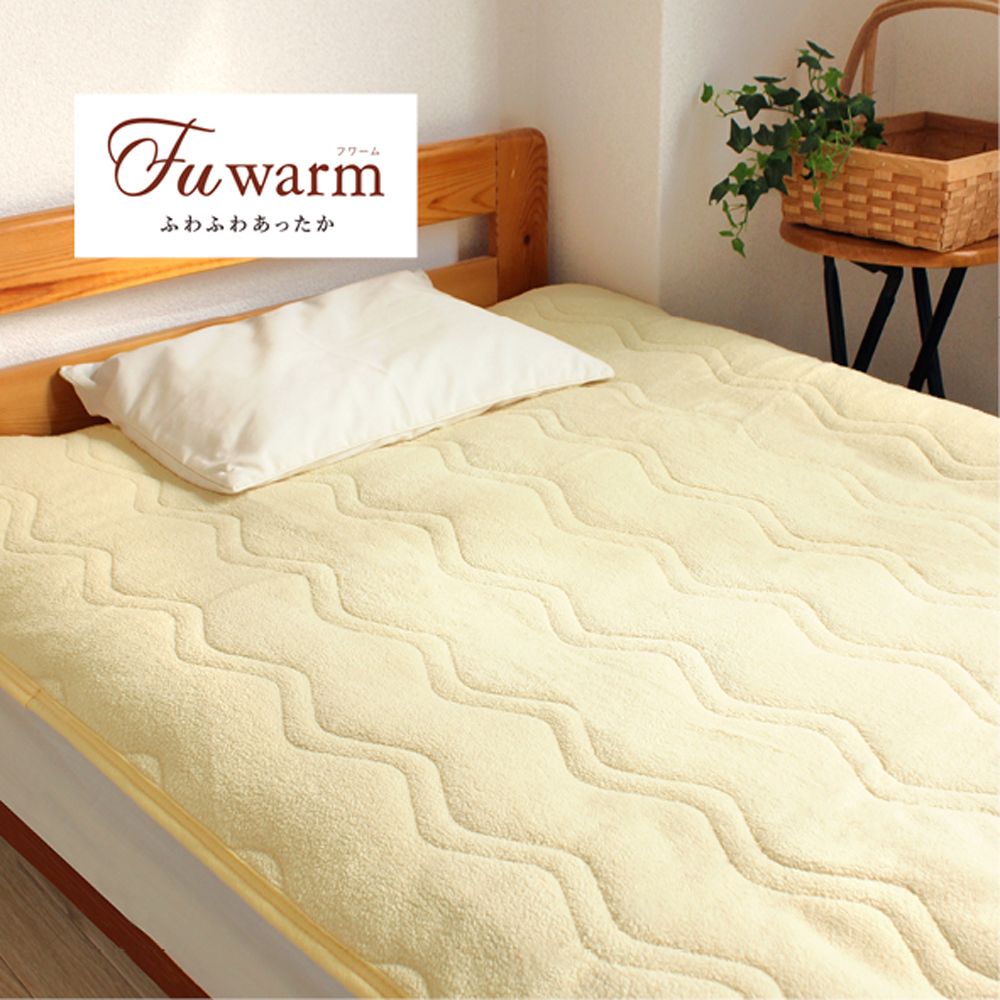 あったか敷パッド（フワーム）